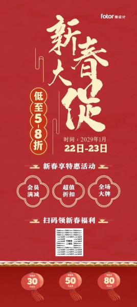 红色中国风春节服装促销折扣X展架