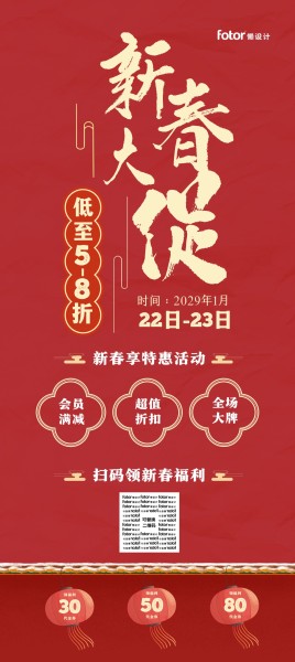 红色中国风春节服装促销折扣