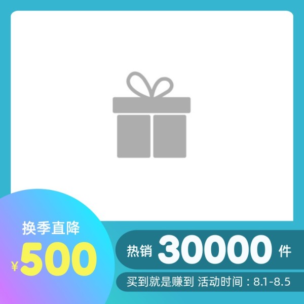 渐变家电促销折扣