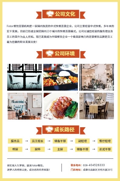 黄色简约餐饮连锁机构招募DM宣传单(A5)