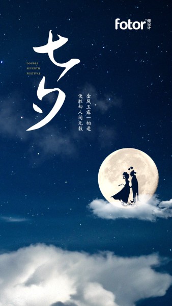 蓝色简约七夕节氛围祝福