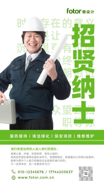 绿色简约招贤纳士