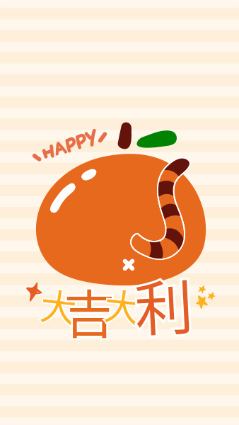 橙色可爱卡通新年春节大吉大利手机壁纸