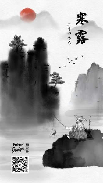 二十四节气寒露国画水墨山水