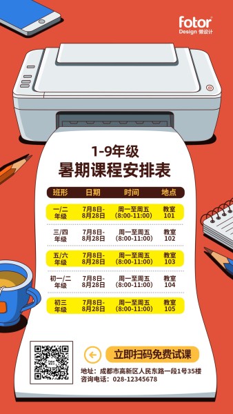 手绘插画卡通暑假班课程表