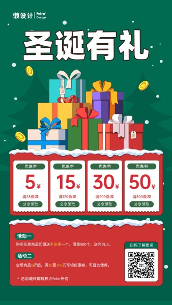 圣诞节好礼促销分享活动