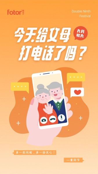 橙色卡通扁平插画重阳节孝顺父母打电话