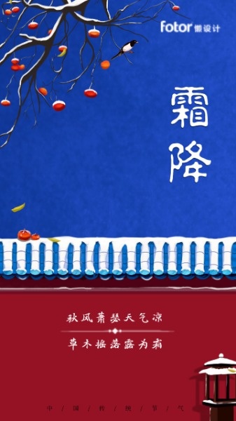 中国风二十四节气霜降插画