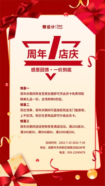 周年店庆红色喜庆促销手机海报