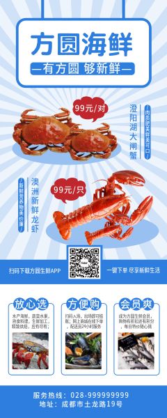 海鲜配送服务