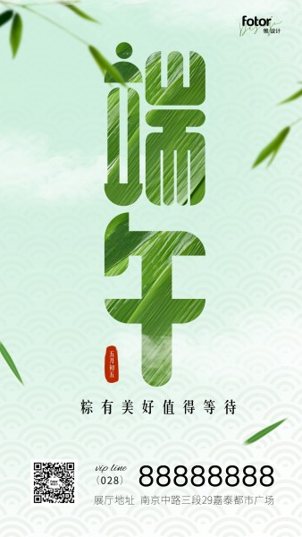 端午节传统节日祝福创意风手机海报