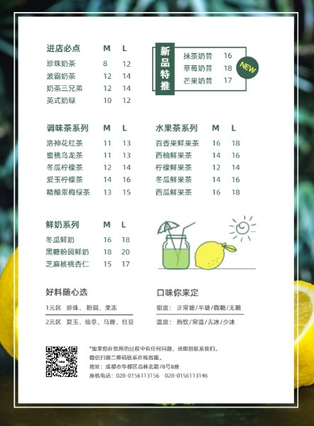 绿色小清新饮品店上新DM宣传单(A4)