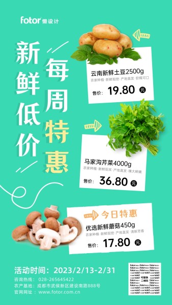蔬菜生鲜促销网购绿色清新手机海报