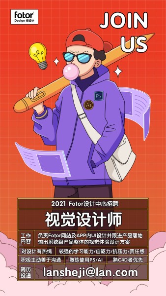 红色手绘插画视觉设计师招聘招募招人