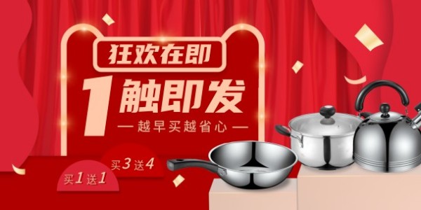 红色电商促销天猫双十一淘宝banner