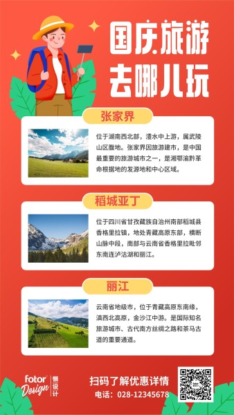 红色国庆旅游目的地推荐手绘插画手机海报模板