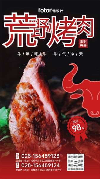 红色图文烤肉店限时特惠手机海报模板