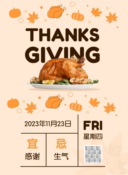 Thanks Giving Day感恩节
