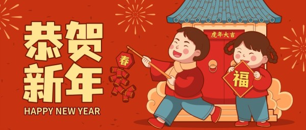 卡通插画新年春节贺岁喜庆中国风公众号封面大图模板