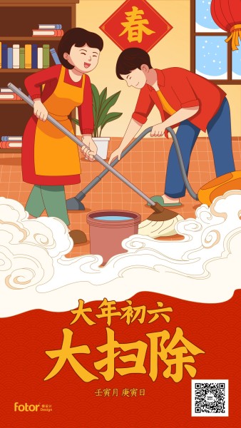 春节大年初六习俗插画手机海报