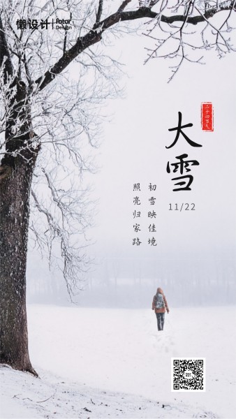中国传统节气大雪冬季图文