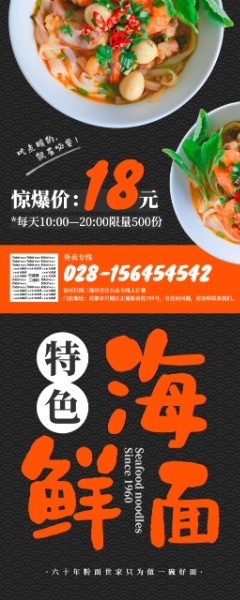 海鲜面条面馆美食餐饮优惠促销宣传