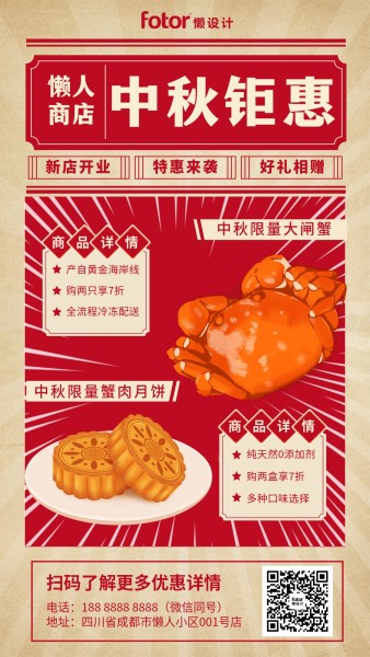 红色手绘插画复古风中秋节活动促销手机海报
