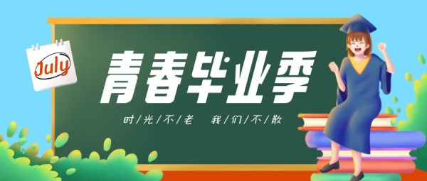 青春毕业季手绘插画绿色