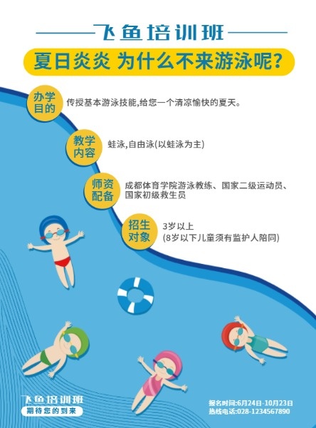 游泳培训班DM宣传单(A4)