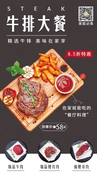 餐飲牛排折扣促銷新品手機海報模板