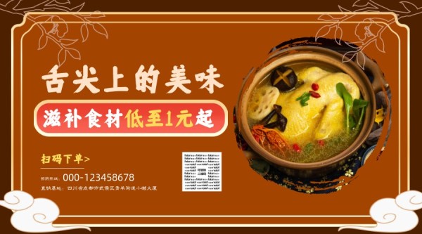 中国传统美食滋补养生汤锅横版海报