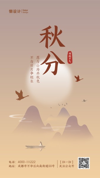 棕色中国风秋分节气插画手机海报