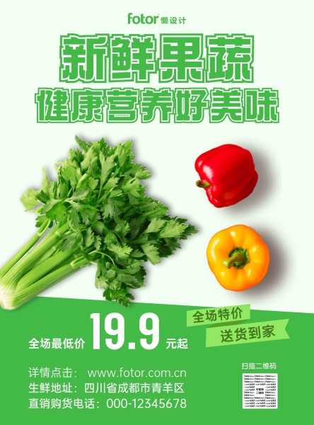 绿色小清新生鲜果蔬促销海报