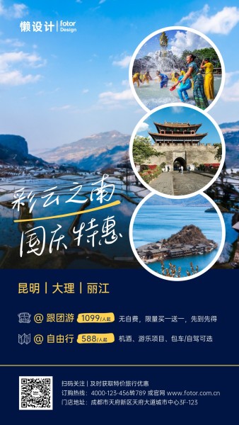 蓝色图文旅游线路限时促销云南