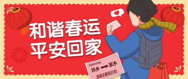 春节春运返乡回家团圆插画卡通