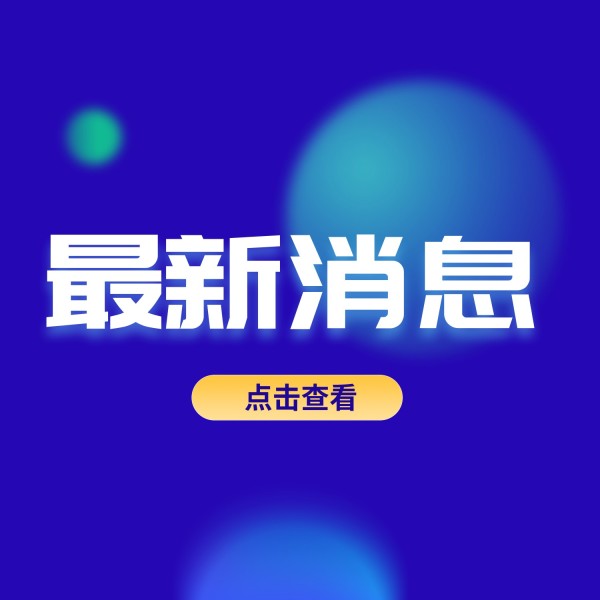 蓝色科技风最新消息新闻资讯