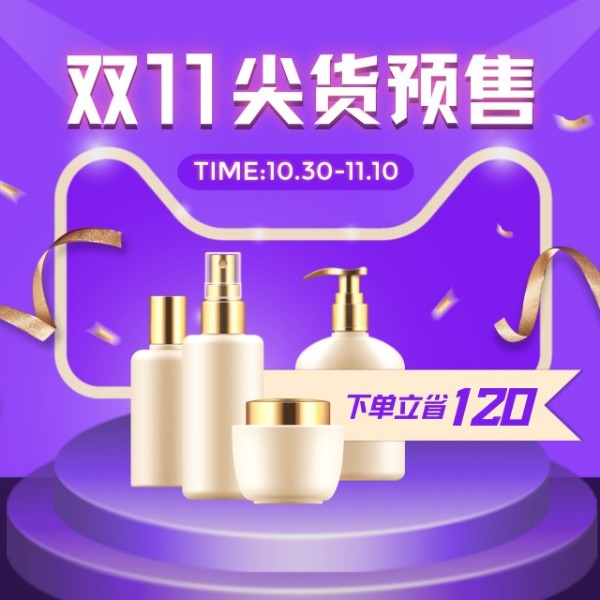 紫色天猫双11电商促销淘宝方形banner