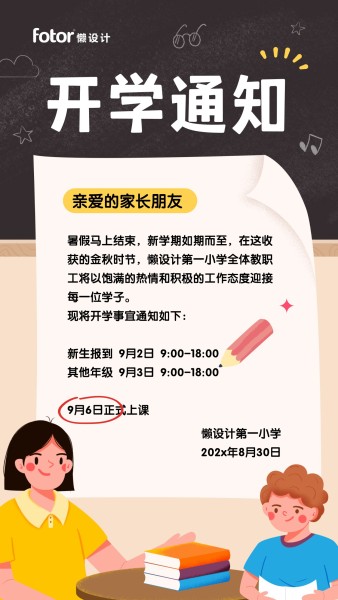 手绘卡通插画风幼儿园小学开学通知公告