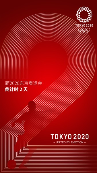 2020东京奥运会倒计时2天