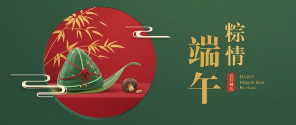 绿色3d插画端午节粽子祝福公众号封面大图