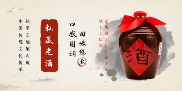 双十二酒水促销中国风淘宝banner