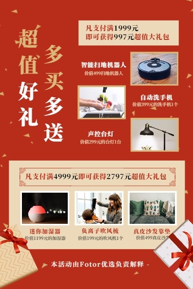 红色喜庆家居用品元旦节促销DM宣传单(A5)
