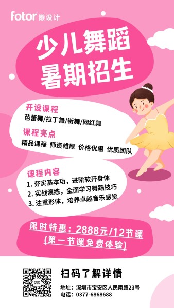 粉色可爱卡通少儿舞蹈培训招生