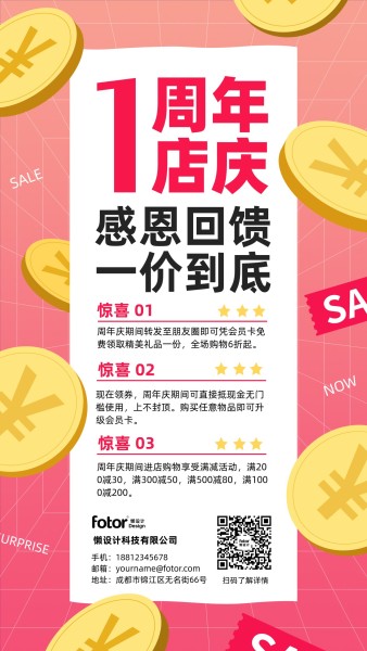 红色插画金币周年店庆促销活动手机海报