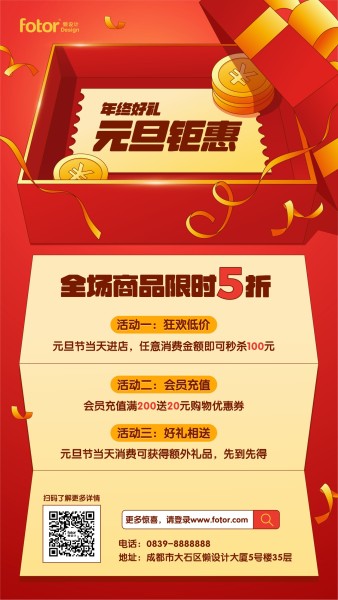 元旦手绘插画年终促销活动