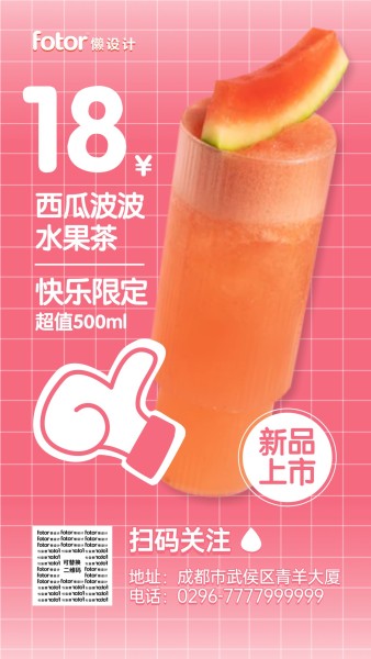 粉色渐变新品饮料上市手机海报