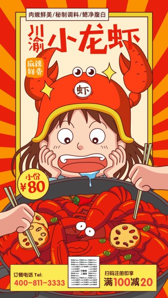 麻辣小龙虾卡通插画可爱美食餐饮手机海报