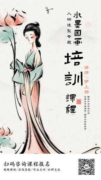 中国风水墨国画课程培训手机海报