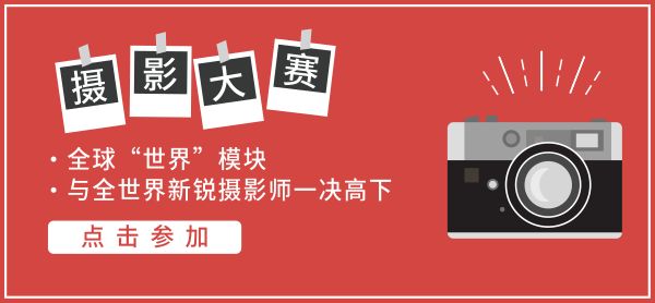 摄影师摄影比赛