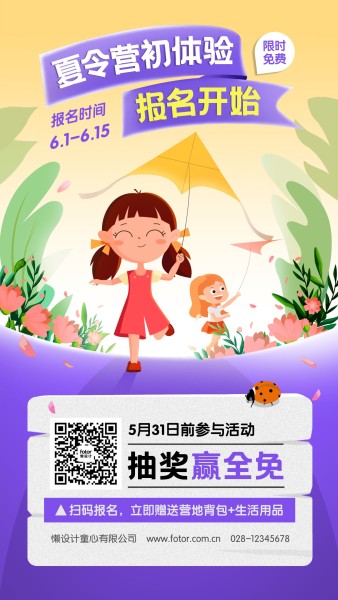 少儿夏令营活动招生报名卡通插画